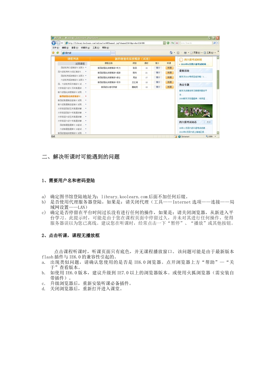 新东方多媒体学习库使用帮助_第2页