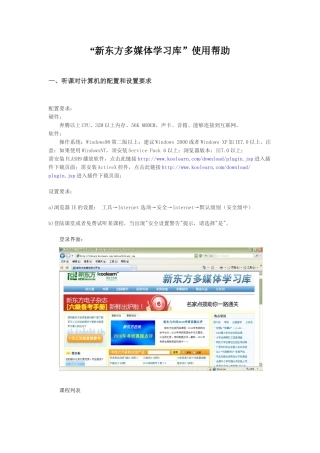 新东方多媒体学习库使用帮助