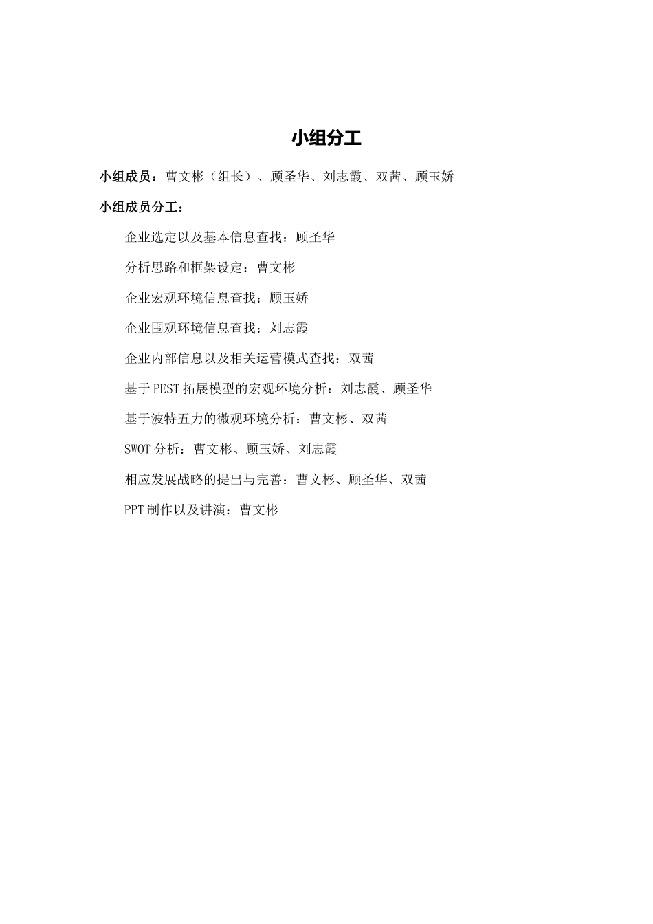 苏宁电器SWOT分析市场营销案例分析_第3页