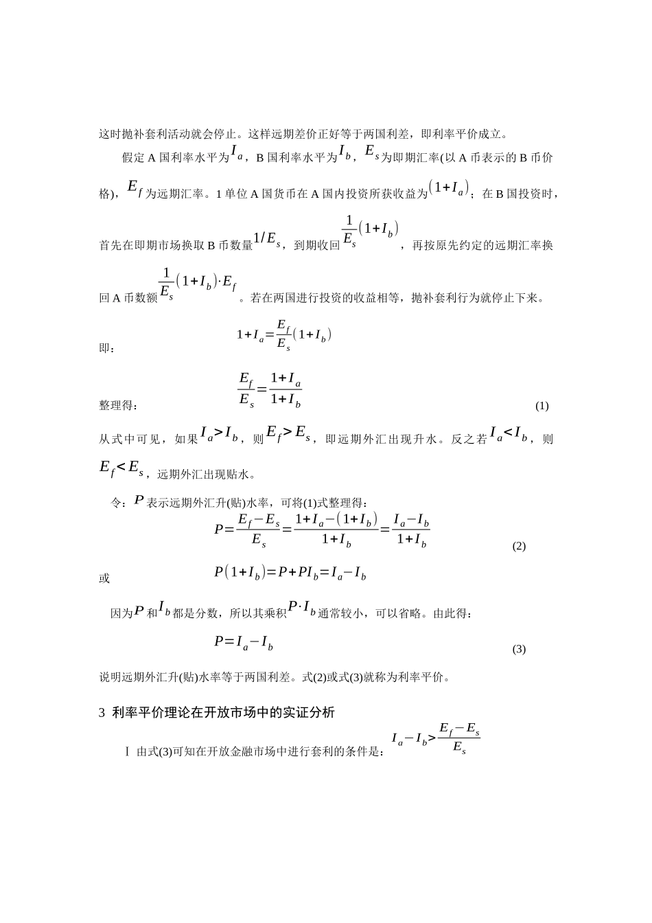 利率平价理论在开放市场中的实证分析_第2页