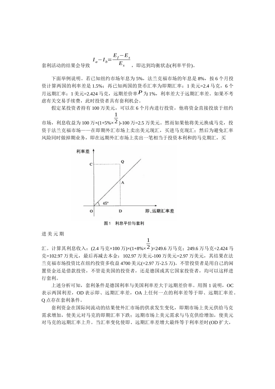 利率平价理论在开放市场中的实证分析_第3页