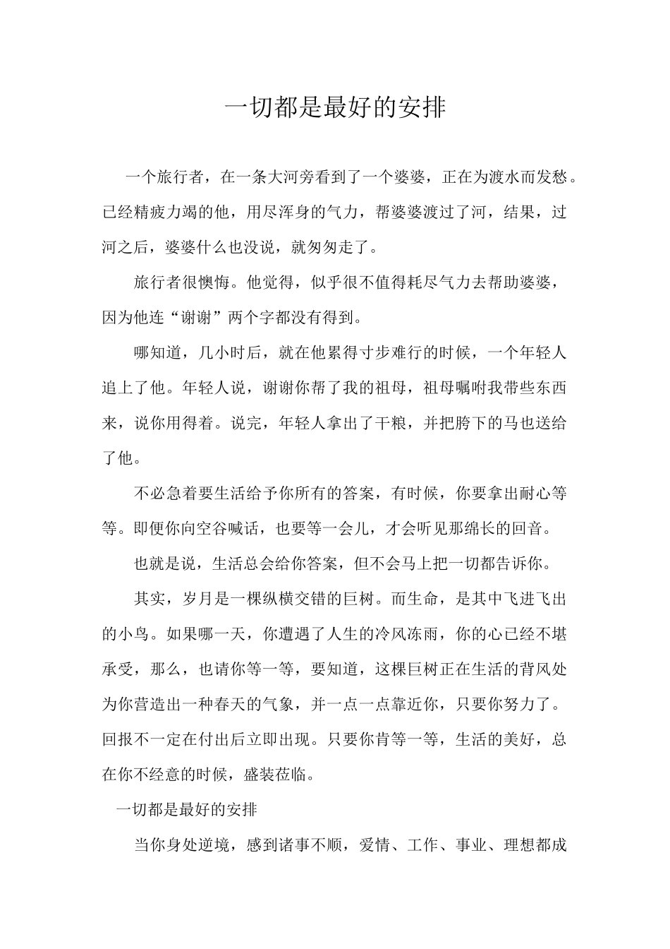 一切都是最好的安排_第1页