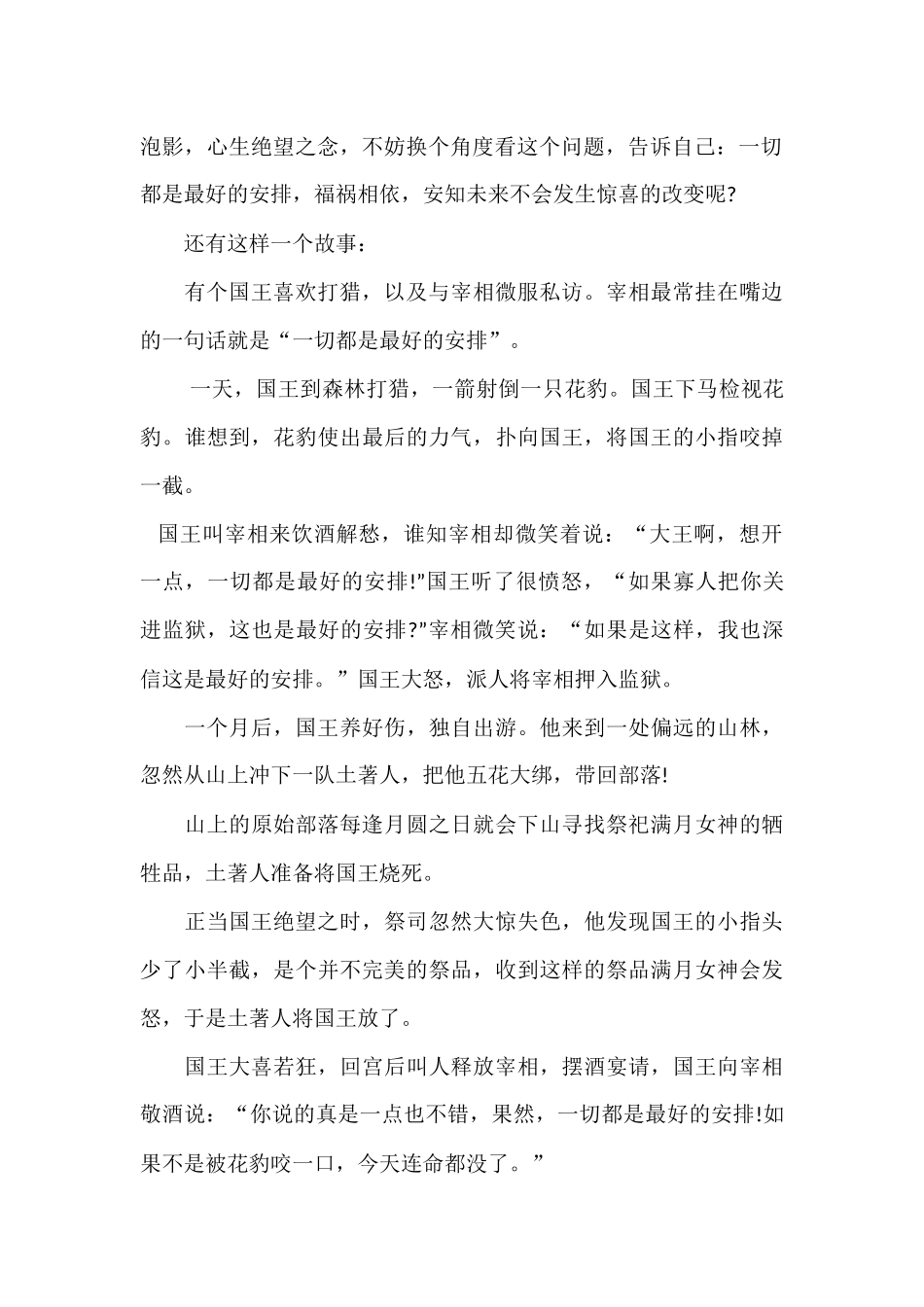 一切都是最好的安排_第2页