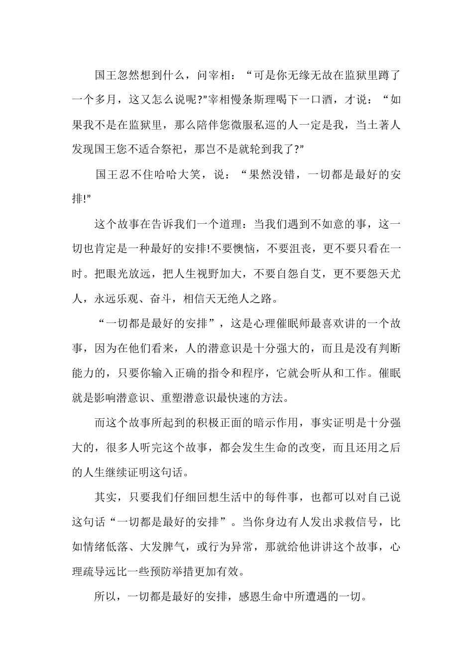 一切都是最好的安排_第3页