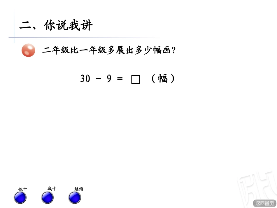 两位数减一位数退位减法_第3页