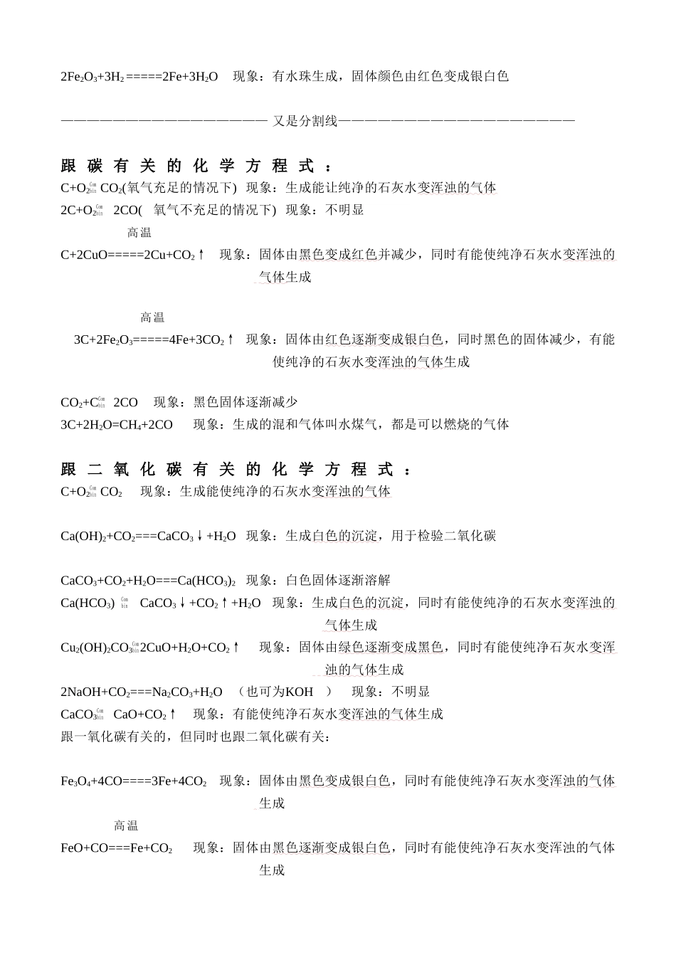 初三化学方程式全集_第2页