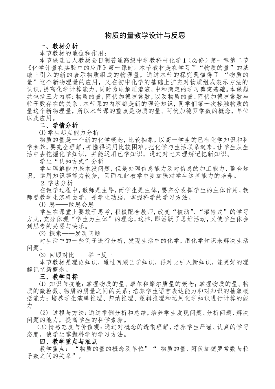 （中小学精品）物质的量教学设计_第1页