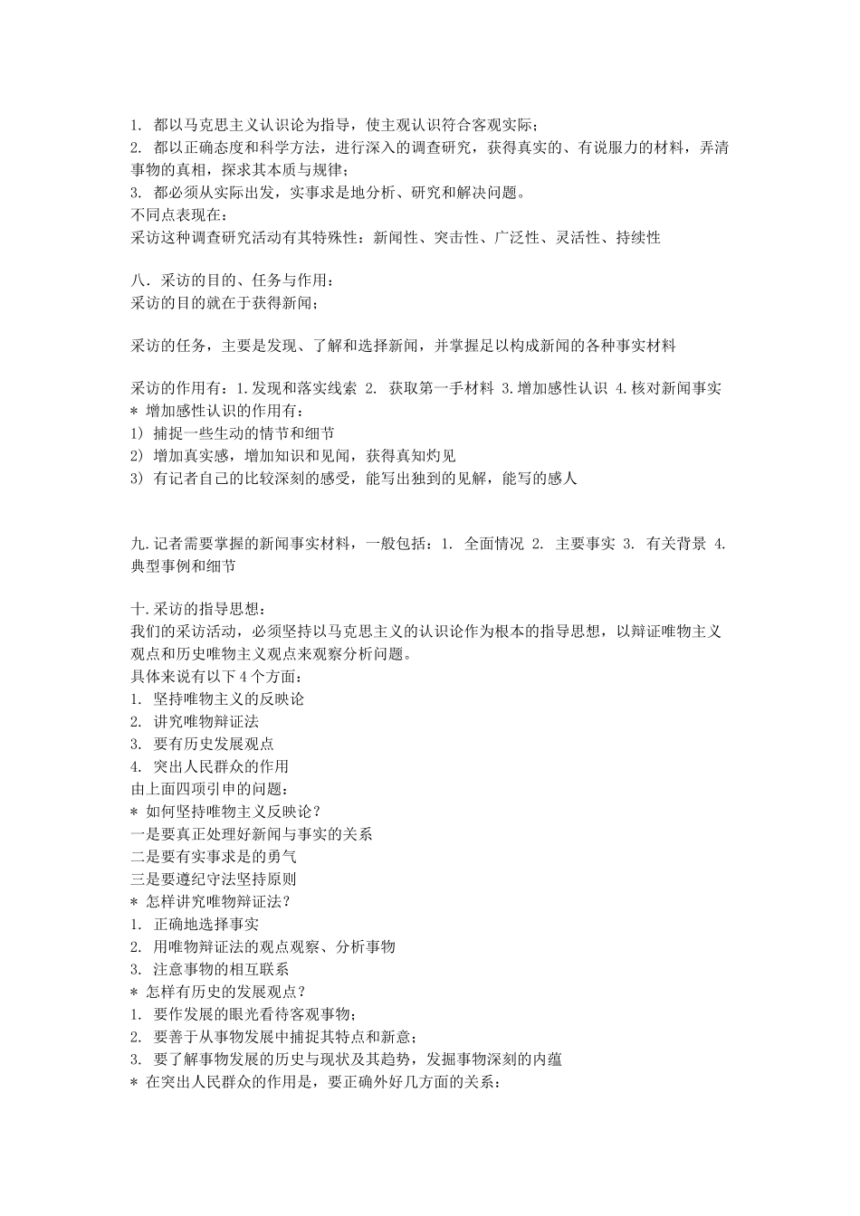 新闻采访与写作串讲资料_第2页