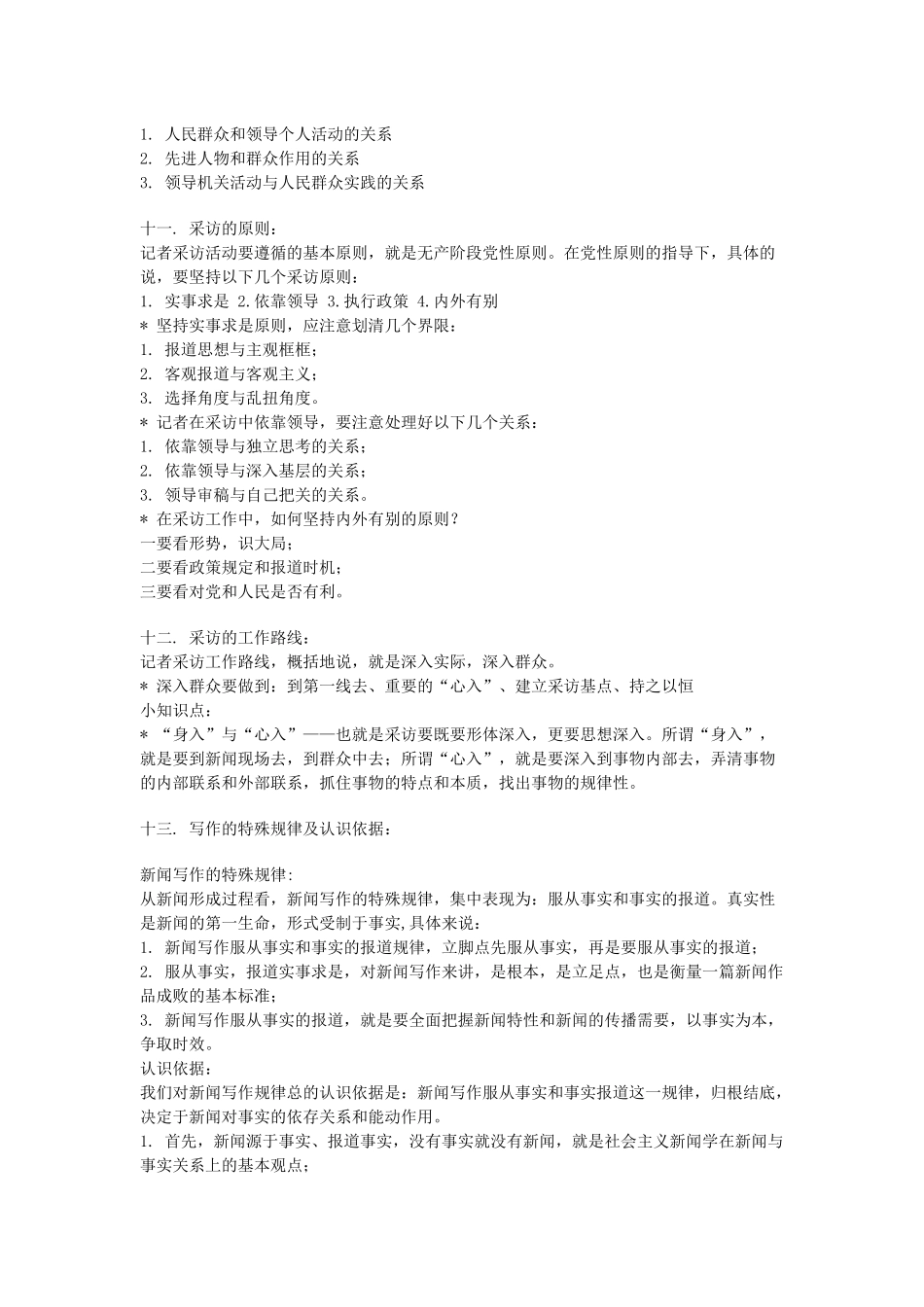 新闻采访与写作串讲资料_第3页