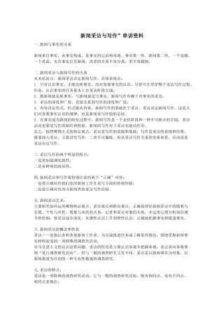 新闻采访与写作串讲资料