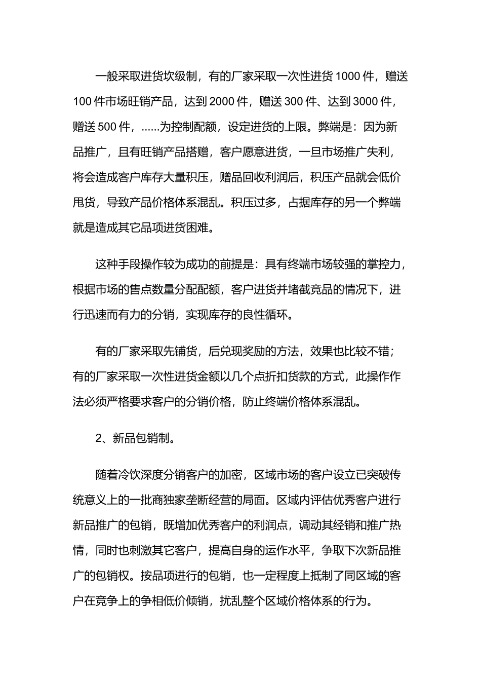 冷饮行业促销激励手段实战篇_第2页