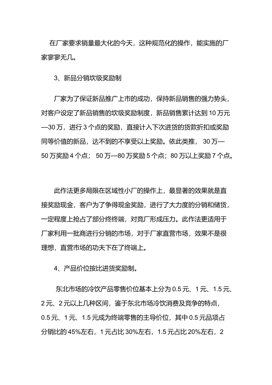 冷饮行业促销激励手段实战篇_第3页