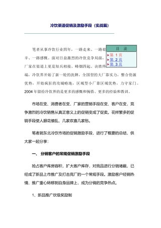 冷饮行业促销激励手段实战篇