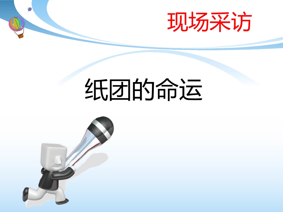 保持乐观心态（颛孙伟伟）_第2页