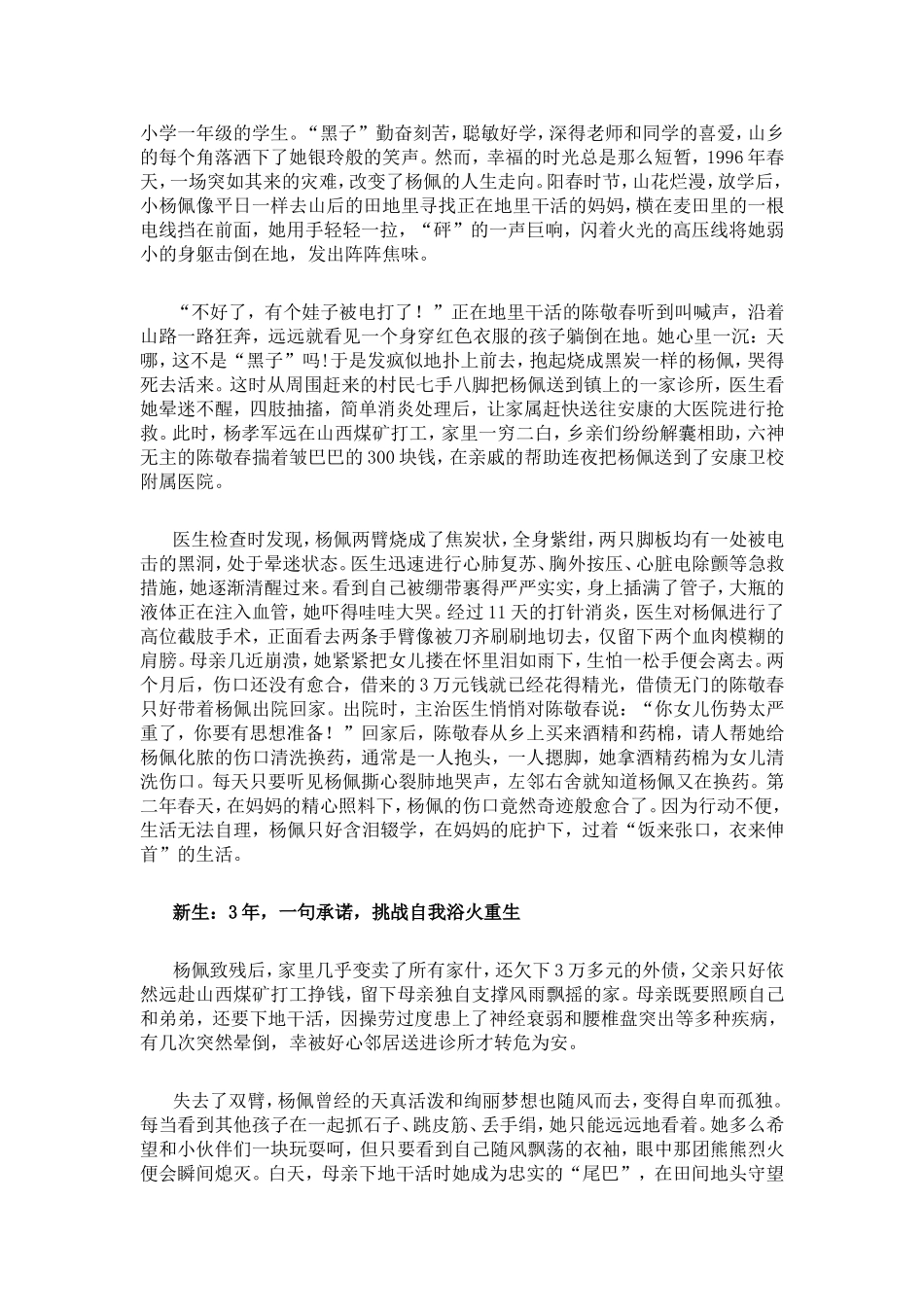 杨佩自强事迹_第2页