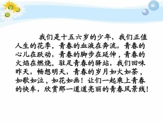 第三单元综合性学习·写作青春随想