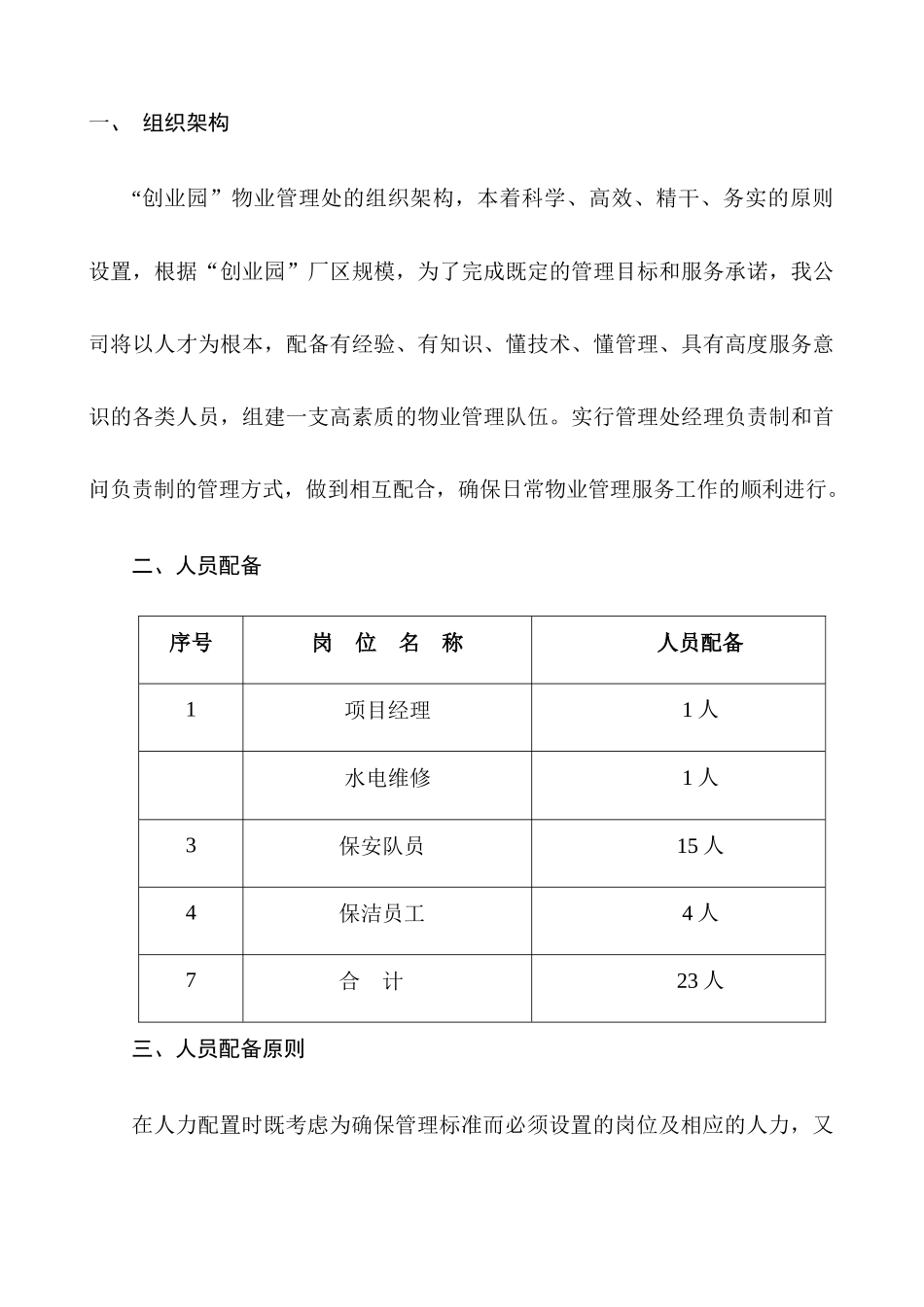 物业管理服务策划书_第2页