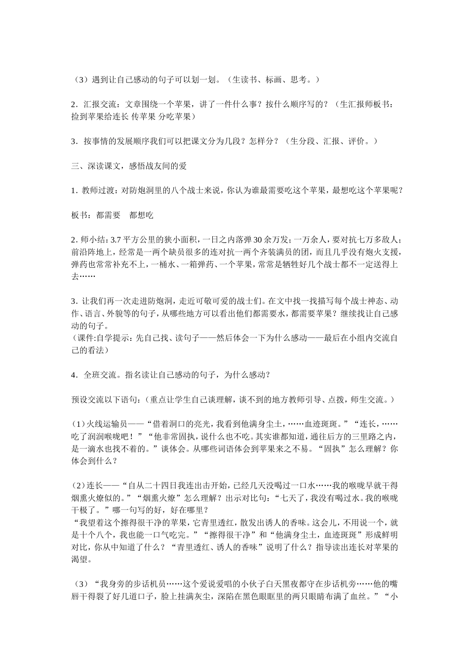 一个苹果教学设计_第2页