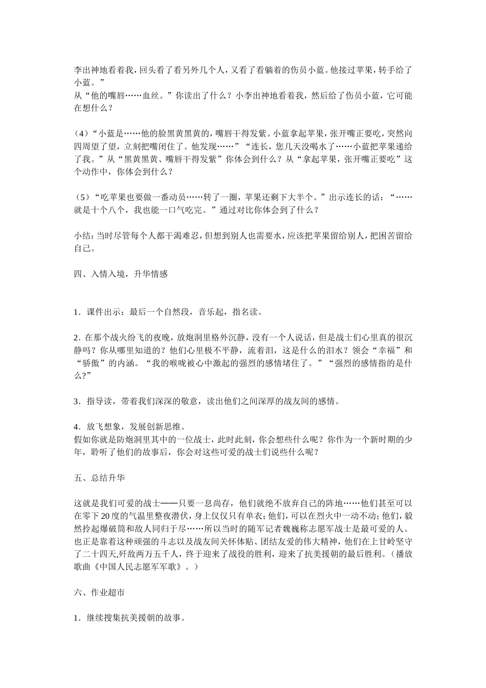 一个苹果教学设计_第3页