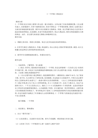 一个苹果教学设计