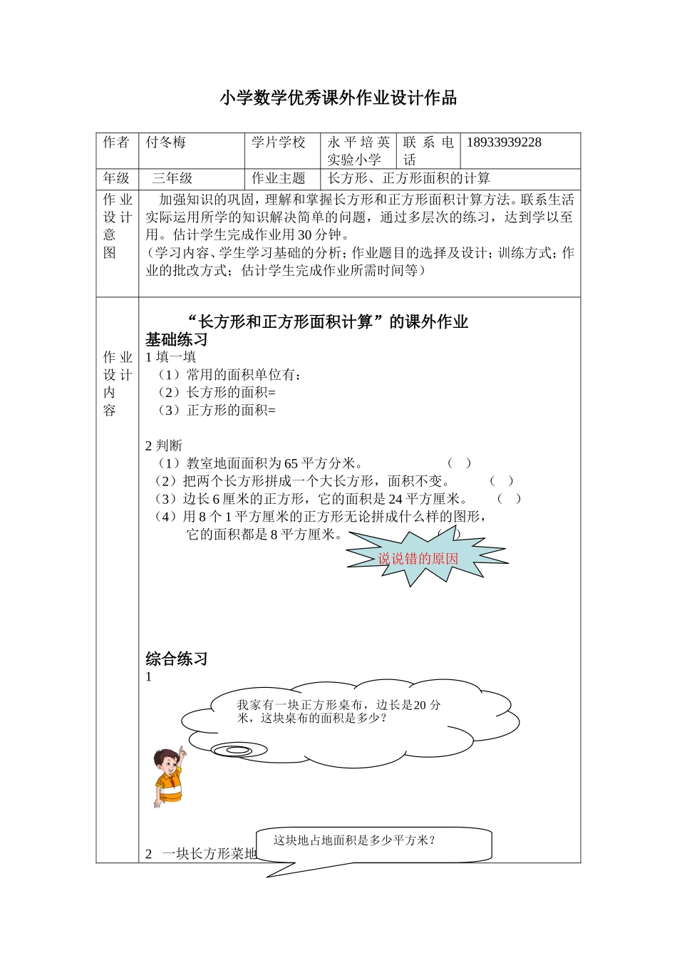 小学数学优秀课外作业设计作品（三年级）_第1页
