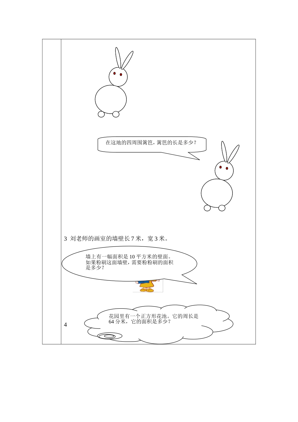 小学数学优秀课外作业设计作品（三年级）_第2页