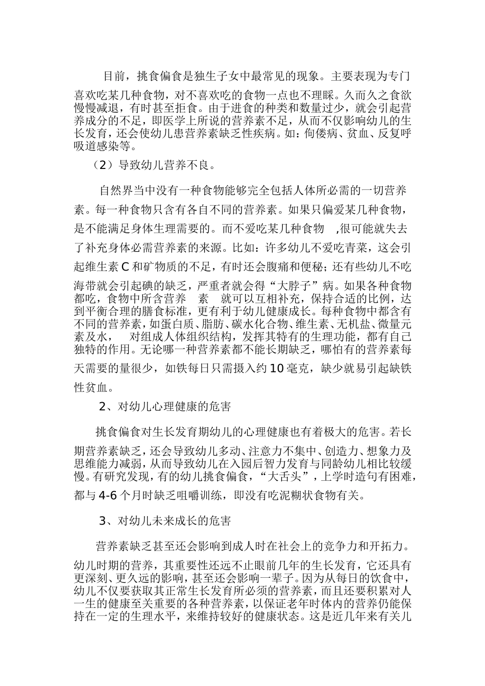 论述孩子挑食_第2页