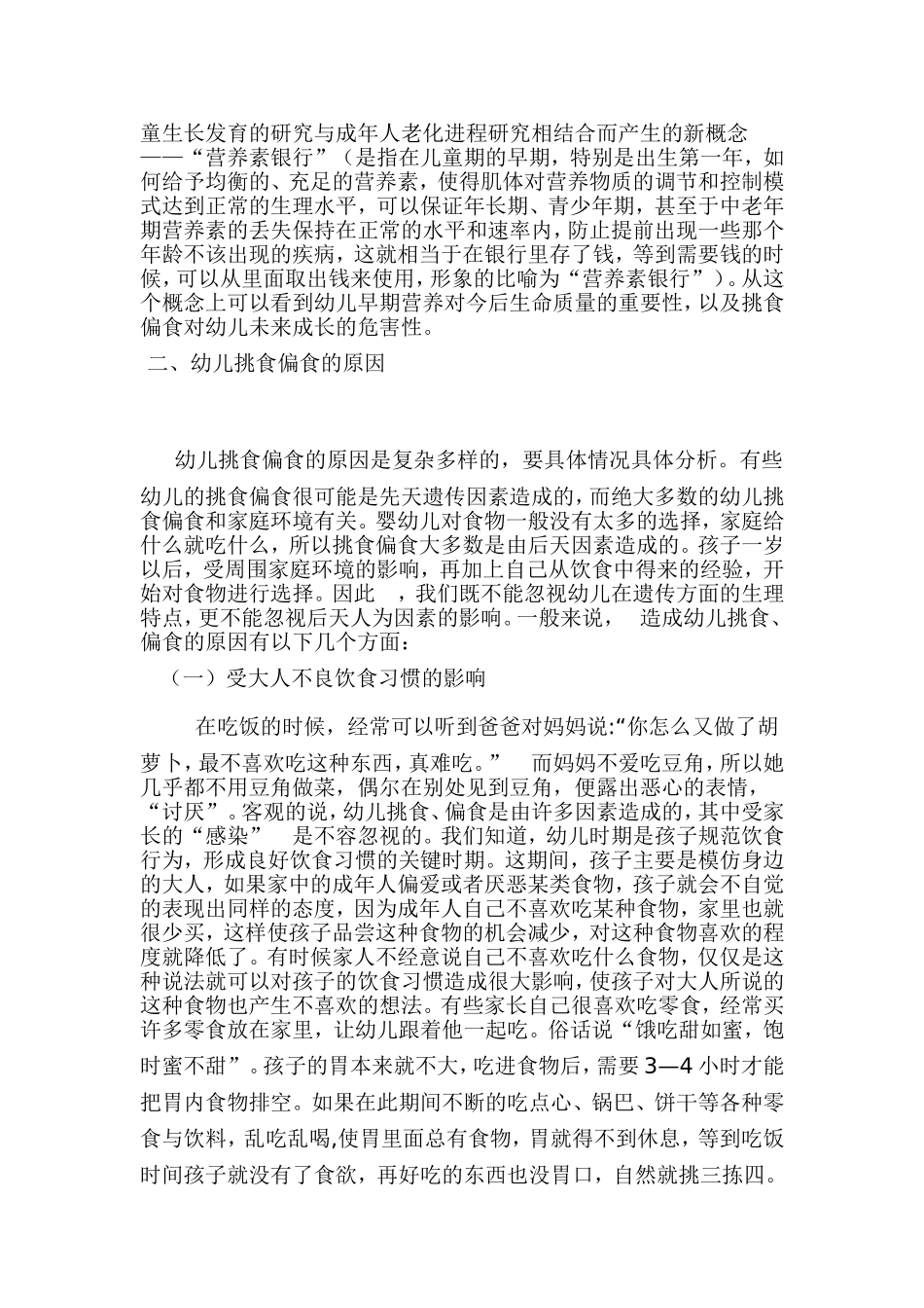 论述孩子挑食_第3页