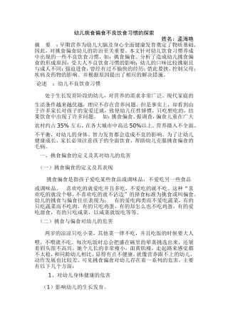 论述孩子挑食