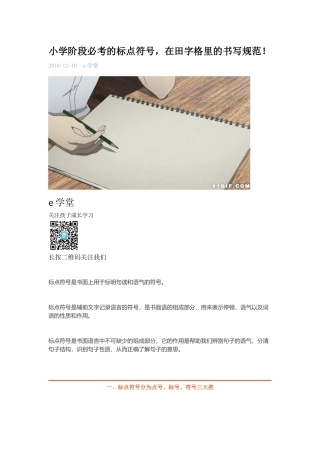 小学阶段必考的标点符号