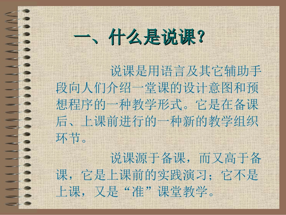 说课探讨与实践_第2页