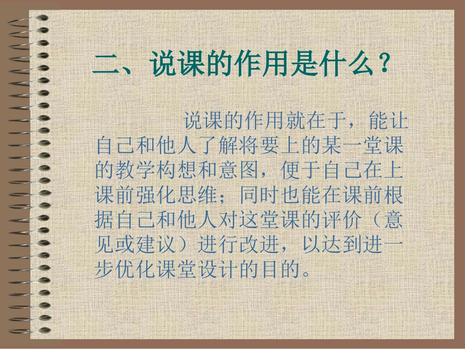 说课探讨与实践_第3页