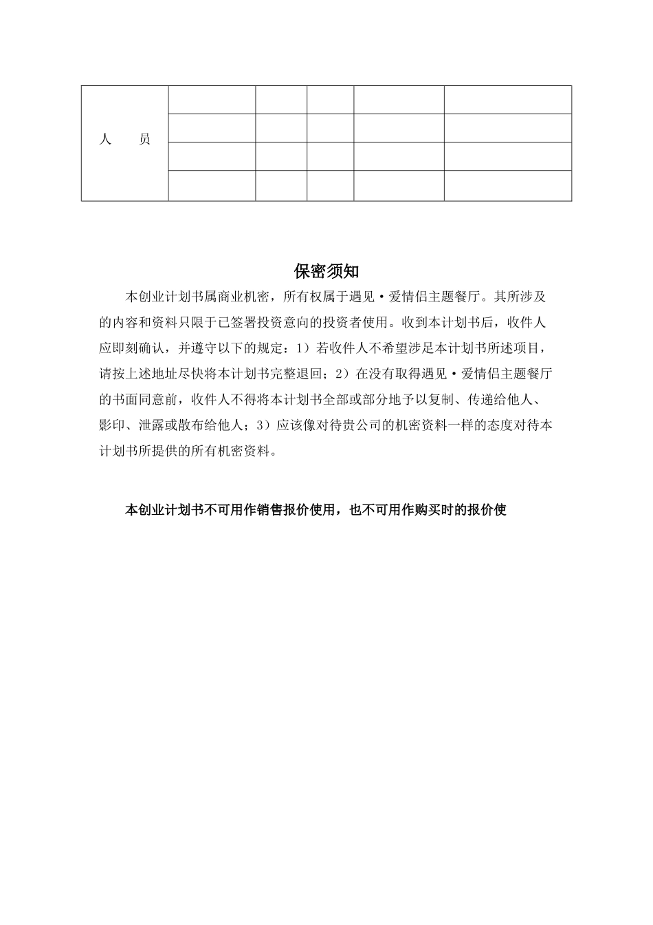 遇见爱_营销活动策划_计划解决方案_实用文档_第2页