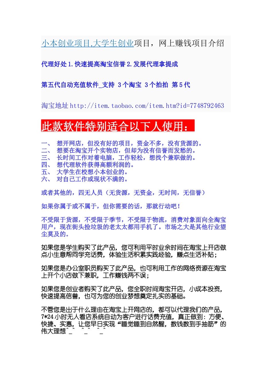 兼职淘宝创业项目 淘宝新手开店操作项目_第1页