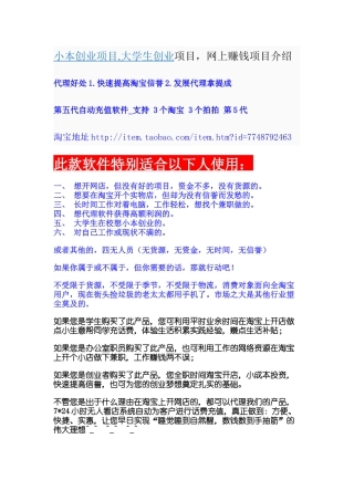 兼职淘宝创业项目 淘宝新手开店操作项目