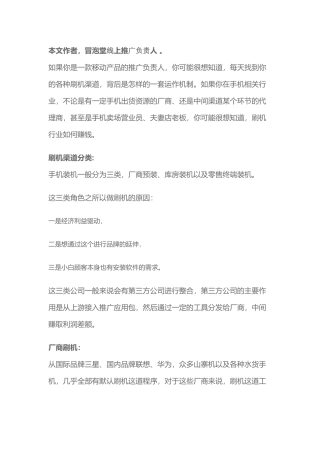 手机预装刷机渠道分析(5页)