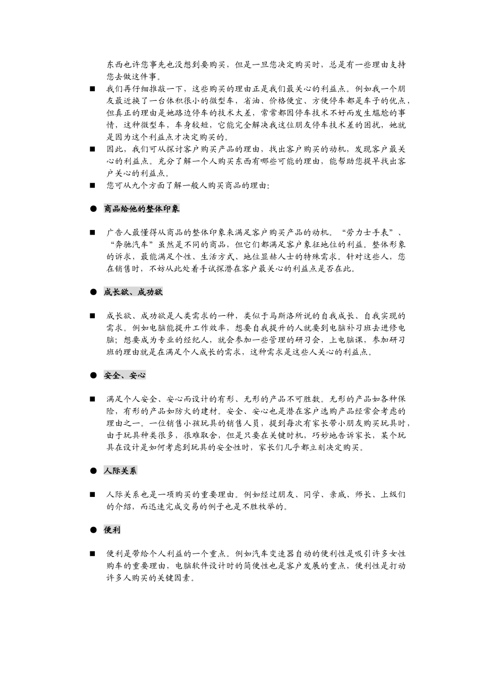 销售人员职业技能与素质培训一_第3页