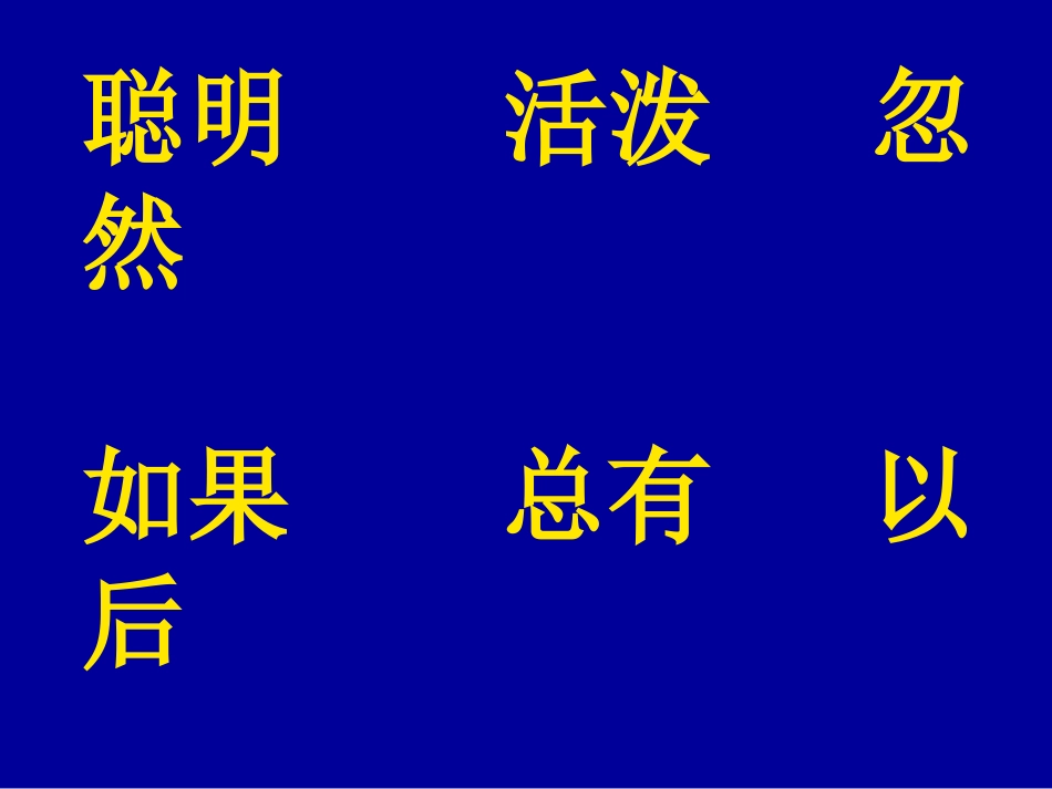 《松鼠和松果》教学课件_第3页