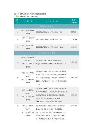 西门子_SIMATIC_S7-300价格标准
