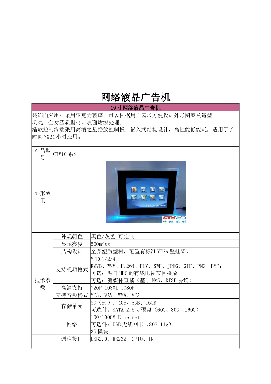 网络液晶广告机介绍_第1页