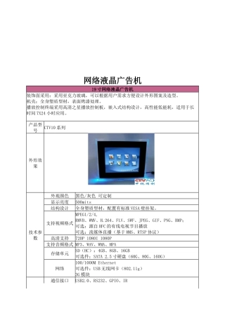 网络液晶广告机介绍