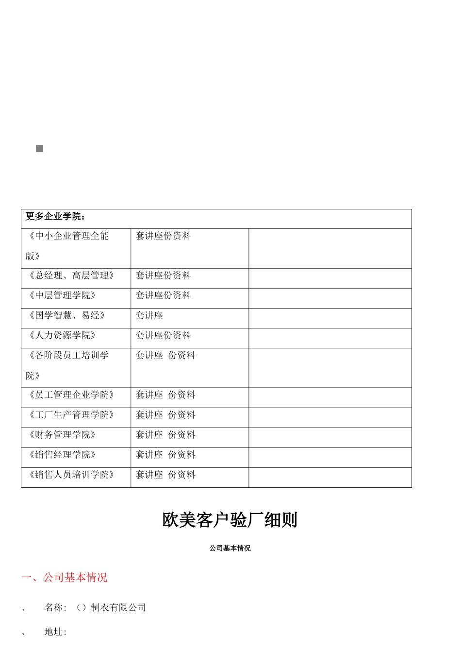试谈欧美客户验厂细则_第1页