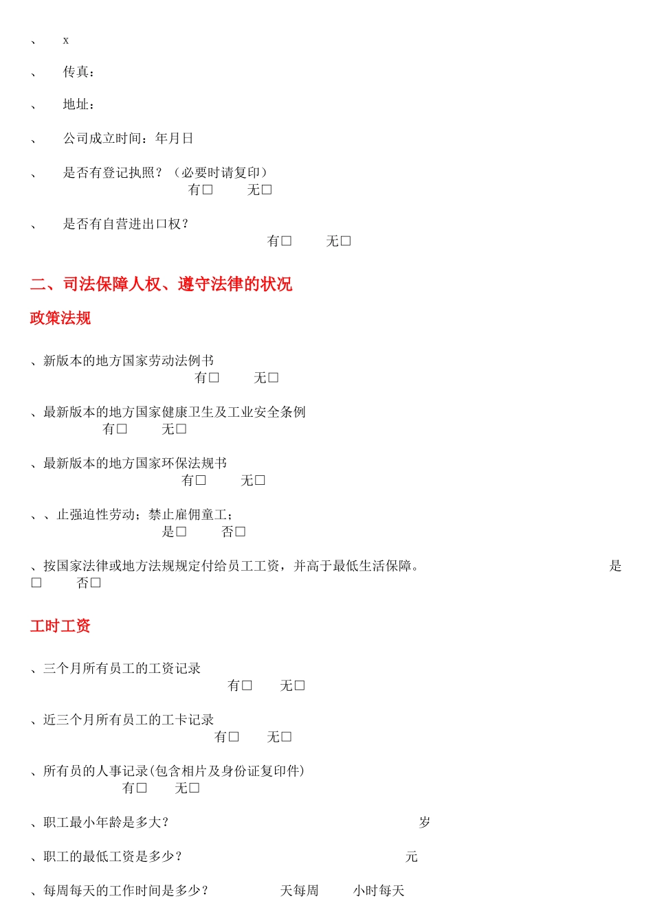 试谈欧美客户验厂细则_第2页