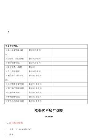 试谈欧美客户验厂细则