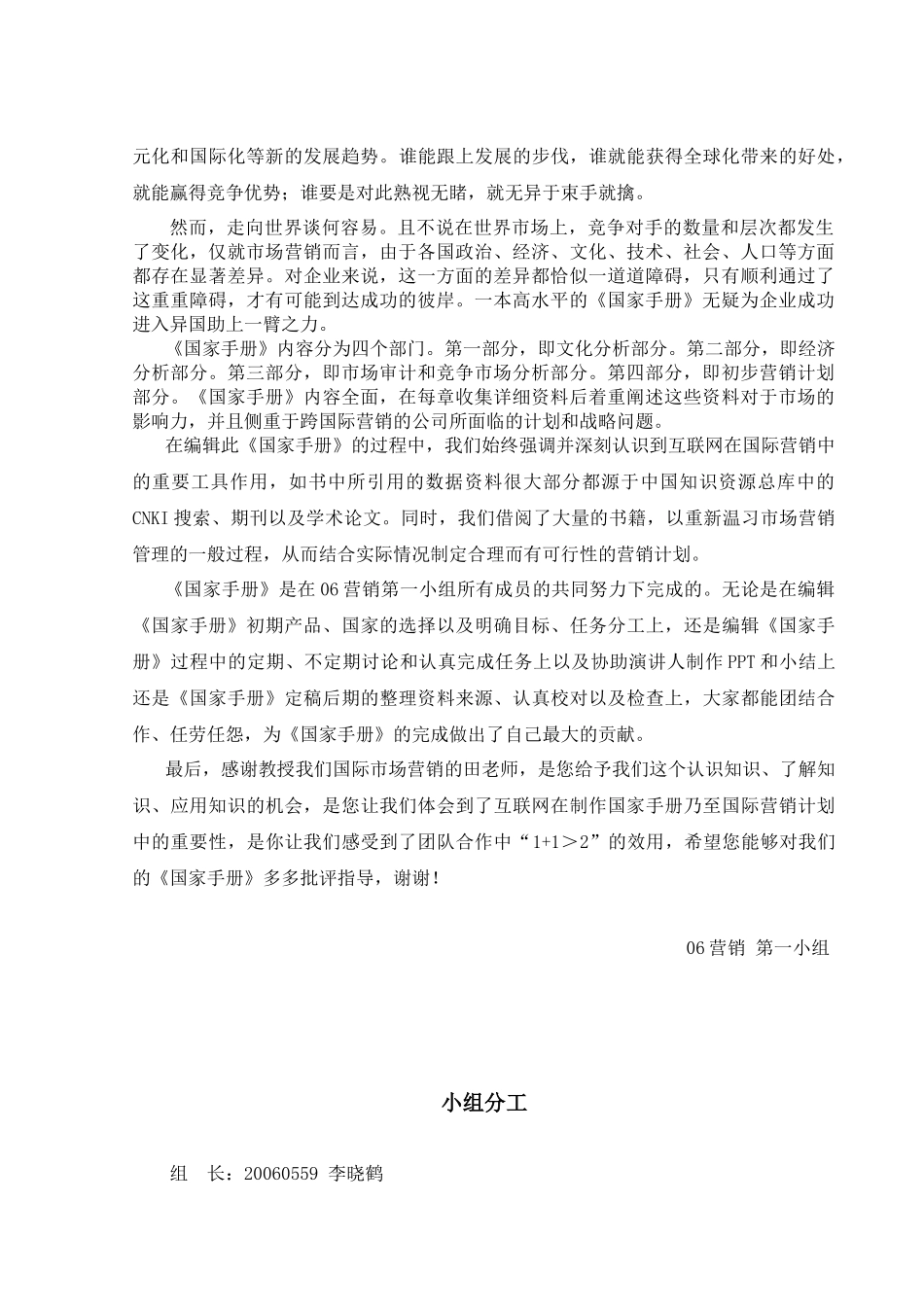 真功夫快餐进入美国市场营销指南_第2页