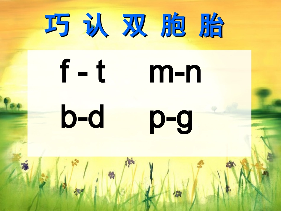 （中小学精品）《jqx》教学课件_第3页
