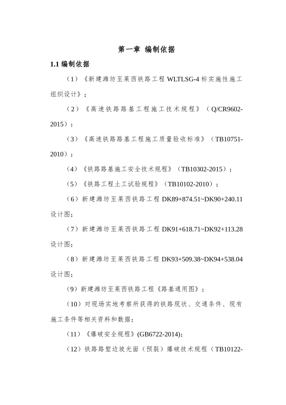 深路堑开挖专项施工方案_第3页