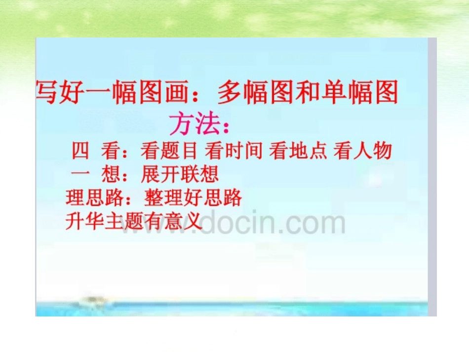 看图写话方法指导_第2页