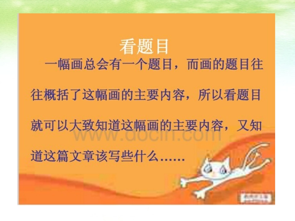看图写话方法指导_第3页