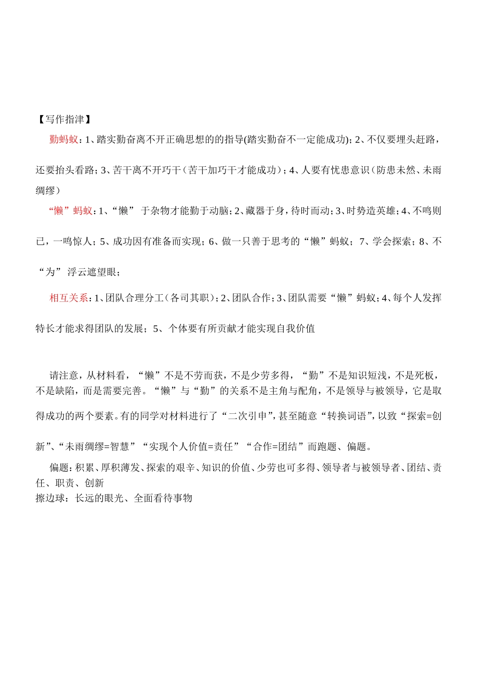 “懒蚂蚁效应“写作指导_第2页